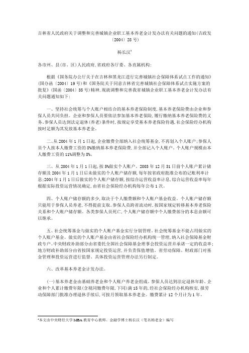 吉林企业年金政策