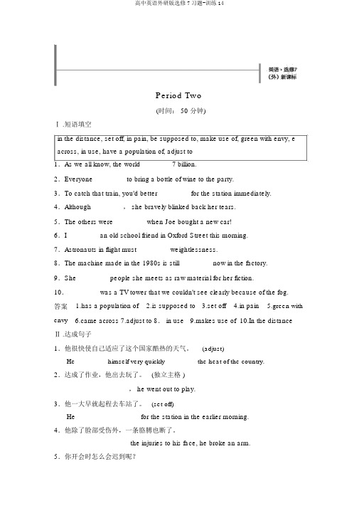 高中英语外研版选修7习题-训练14