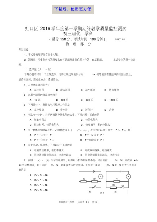 【精品】2017虹口中考物理一模Word版含答案