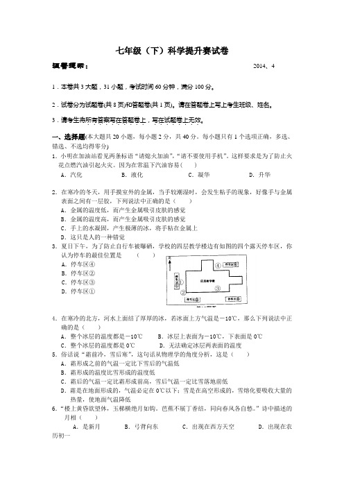 七年级下册科学提升试卷
