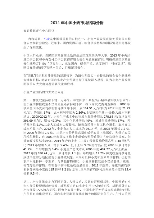 2014年中国小麦市场格局分析
