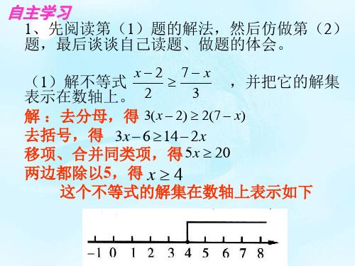 初中数学不等式期末总复习精品ppt课件