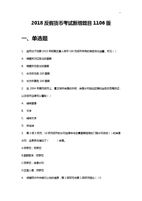 反假币理解练习知识题-假币识别的知识题
