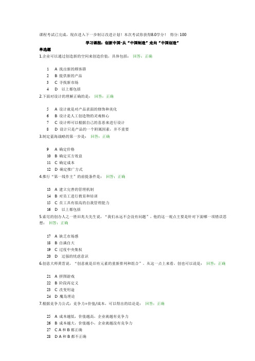 时代光华 创新中国-从“中国制造”走向“中国创造”