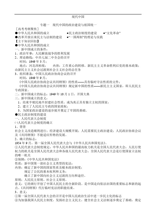2010届高考历史政治史专题复习：《现代中国》复习教案(岳麓版)