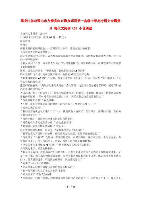高考语文专题复习现代文阅读3小说阅读