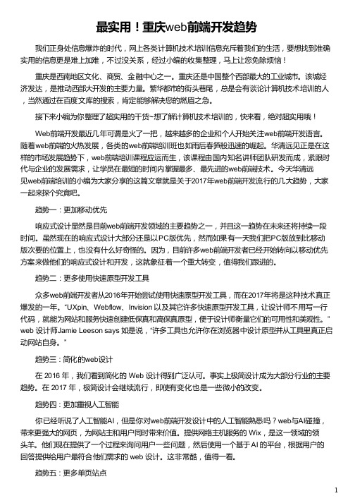 web前端开发发展趋势分析_华清远见