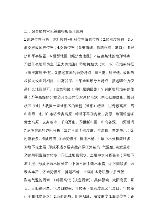 中学地理综合题分析方法和技巧