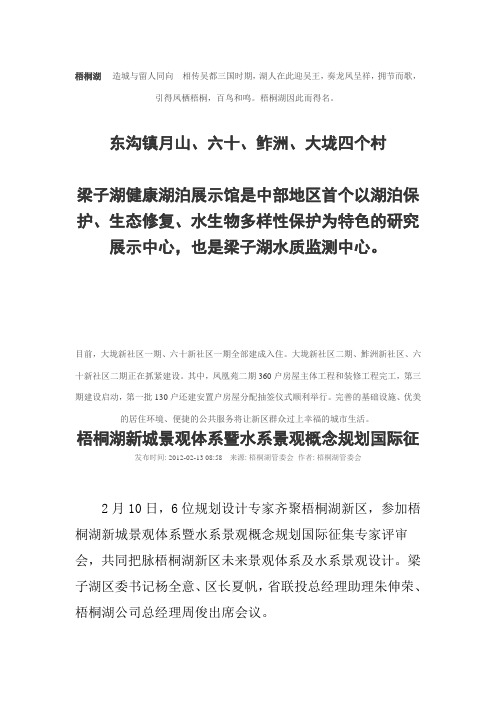 梧桐湖ziliao