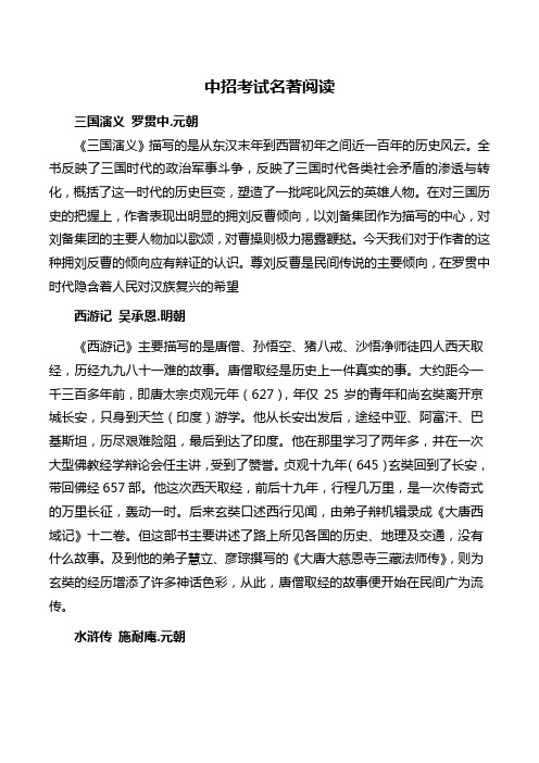 中招考试名著阅读2016
