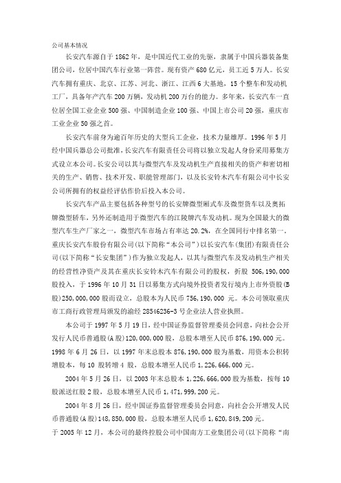 长安公司基本情况