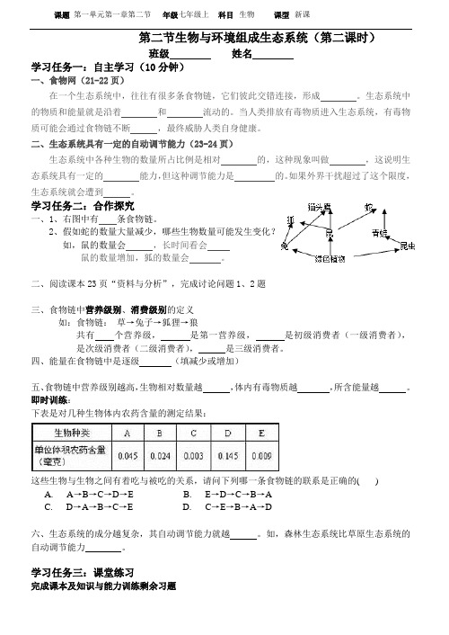 生态系统第二课时学案