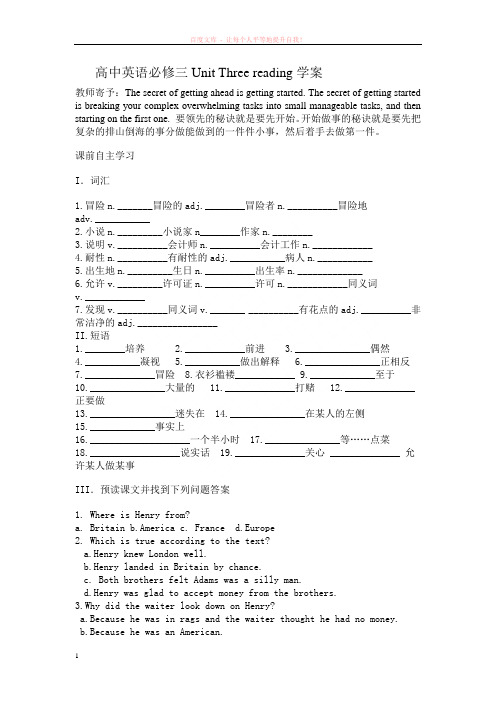 高中英语必修三unit3reading预学案
