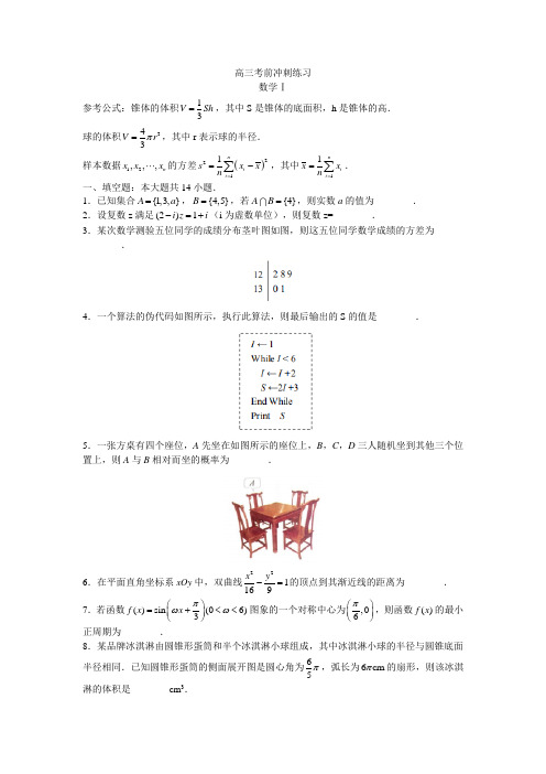 江苏省兴化中学2020届高三考前冲刺练习数学含附加题 Word版含答案