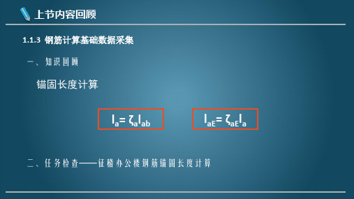 《钢筋工程量计算》教学PPT