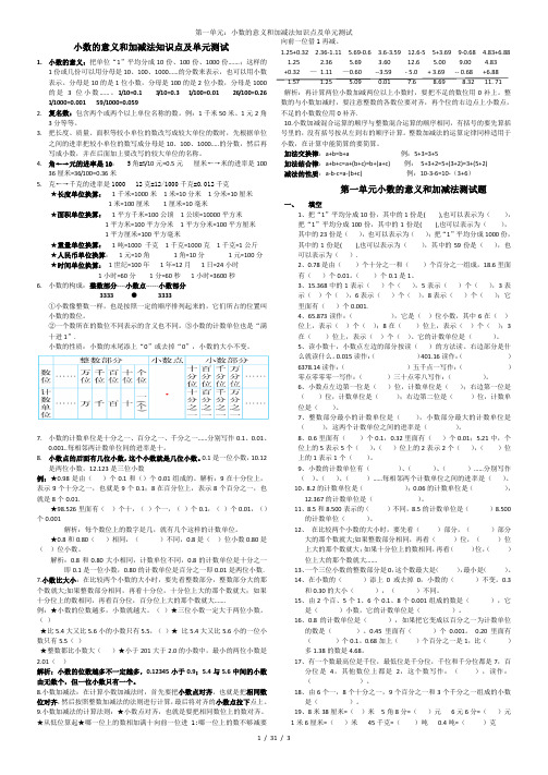 第一单元：小数的意义和加减法知识点及单元测试