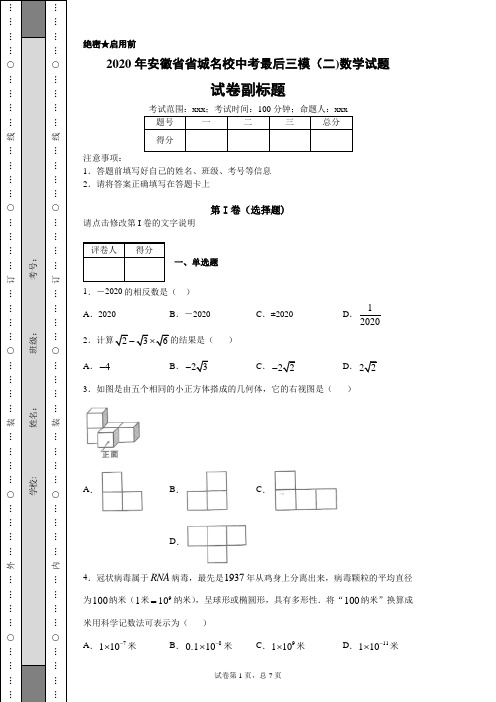 沪科版数学 九年级 中考模拟卷 答案及详细解析 安徽 上海 通用版 模拟 (81)
