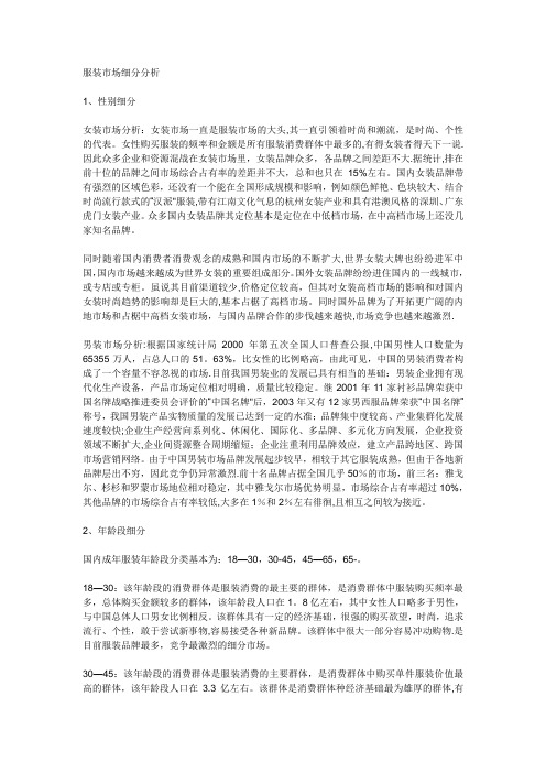 服装市场细分分析