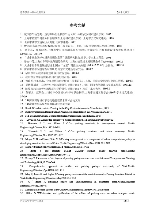 参考文献