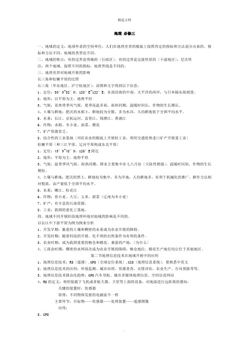 地理必修三复习提纲