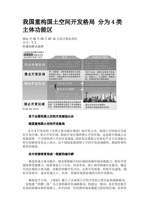 我国重构国土空间开发格局 分为4类主体功能区