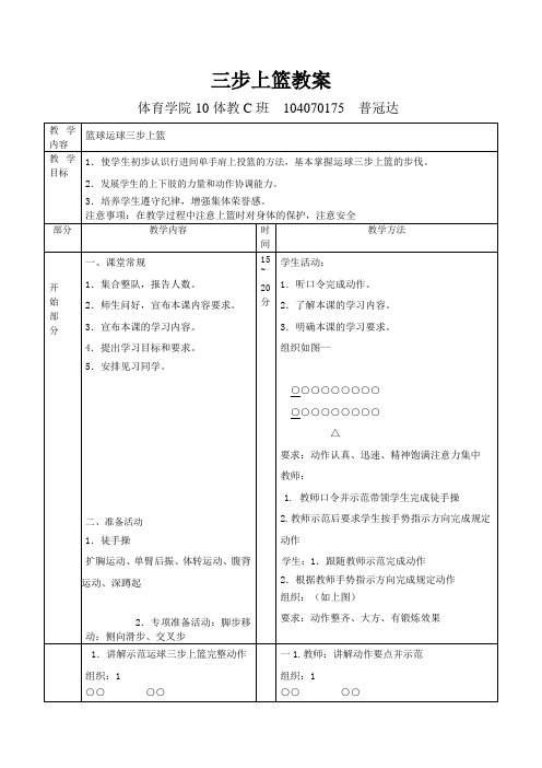 篮球三步运球上篮教案__初中高中大专均适用_-_副本