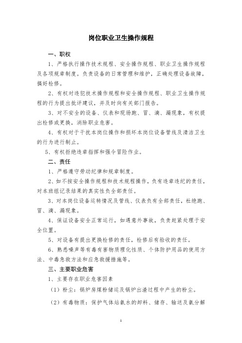 12岗位职业卫生操作规程