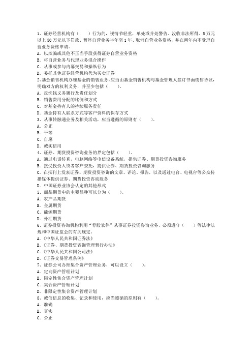 2015年证券从业资格考试攻略最新考试试题库(完整版)