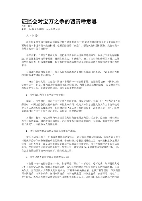 证监会对宝万之争的谴责啥意思