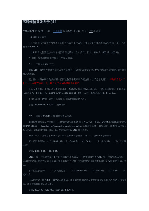 不锈钢编号及表示方法