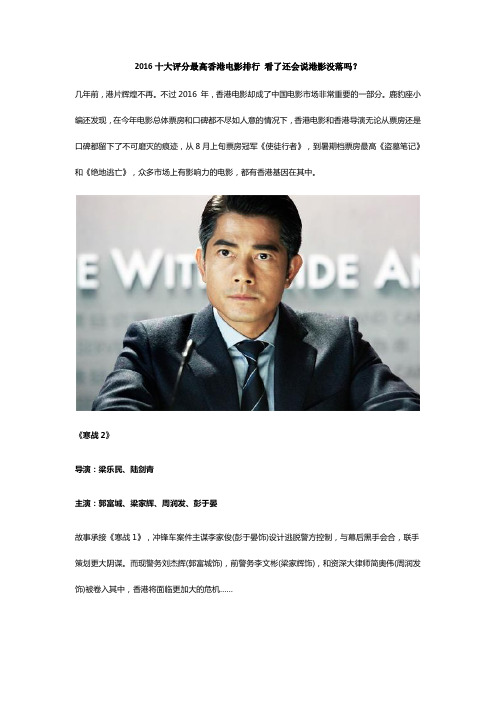 2016十大评分最高香港电影排行 看了还会说港影没落吗