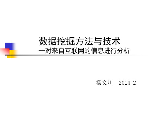数据挖掘与知识发现