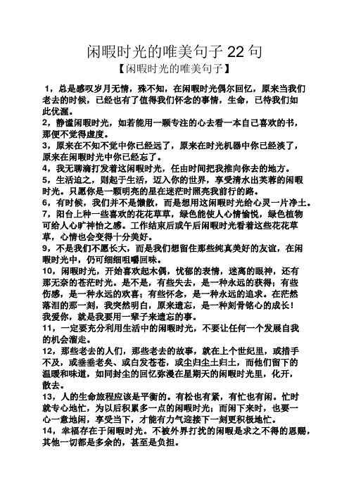 闲暇时光的唯美句子22句