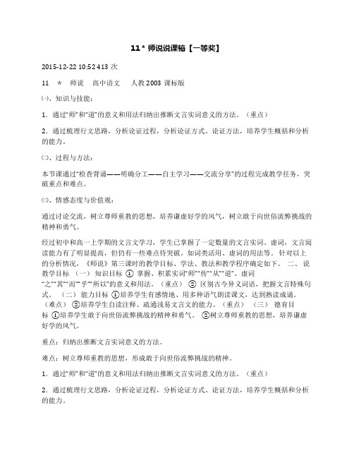 11师说说课稿【一等奖】