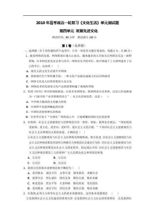 文化生活第四单元测试题