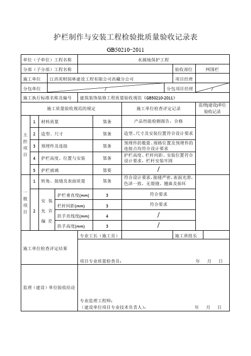 钢丝网护栏安装工程报验申请表