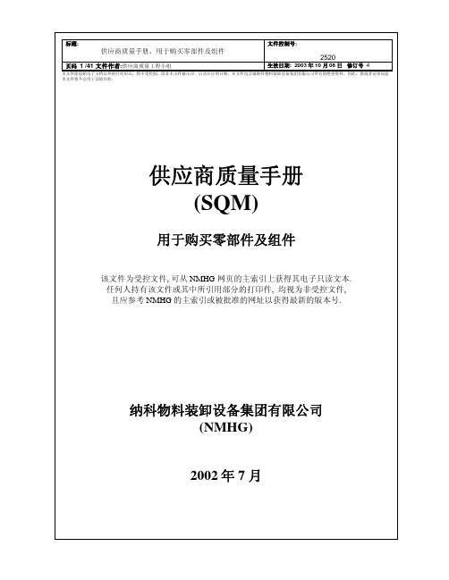 供应商质量手册