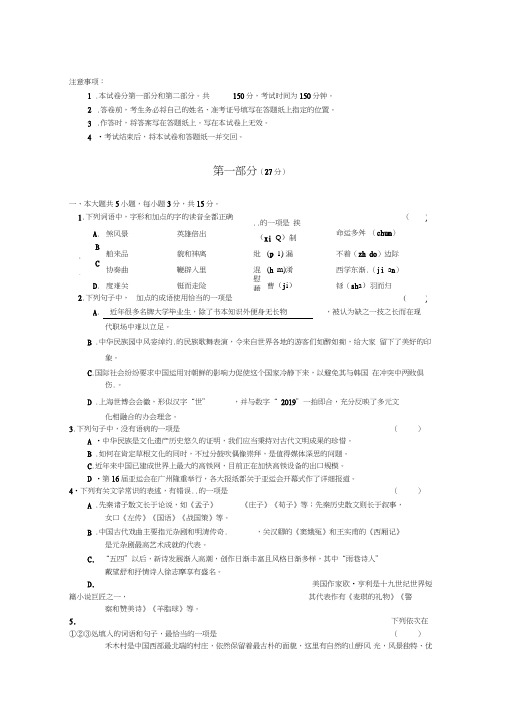 北京市西城区2019届高三第一学期期末考试试题语文试题