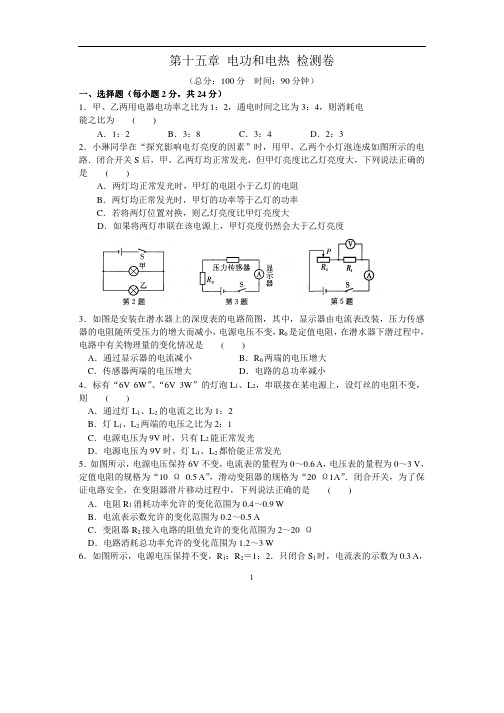 九年级物理 电功和电热检测卷含答案