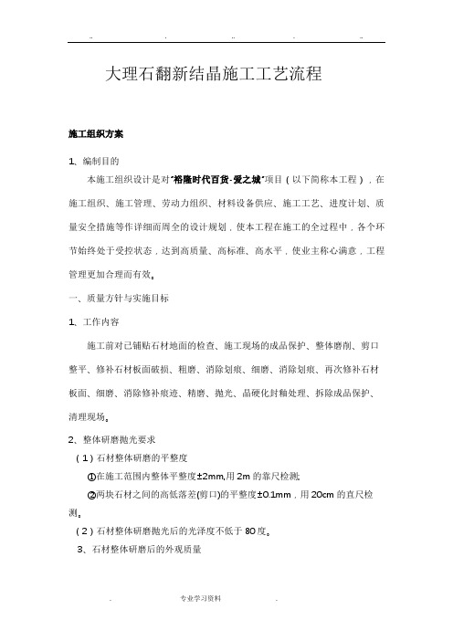 大理石翻新结晶施工工艺流程图