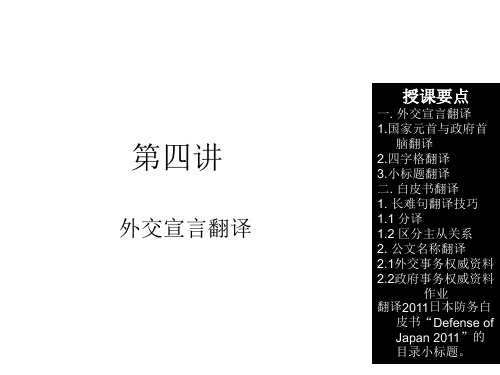 外交宣言、白皮书翻译
