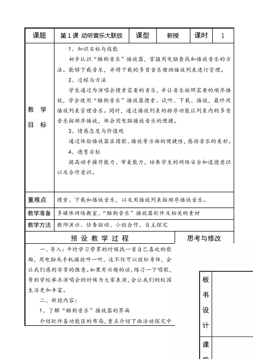 2018年泰山版小学信息技术第5册教案