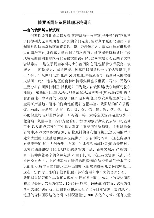 俄罗斯的国际贸易地理环境