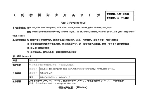 kidsbo剑桥少儿英语一级unit教案