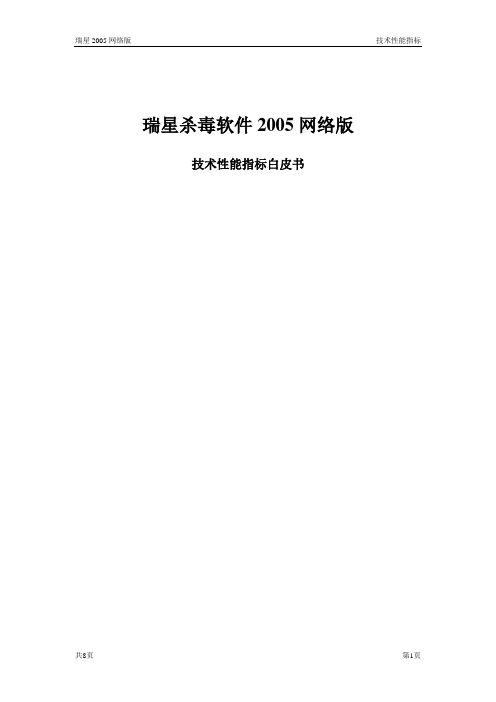 瑞星杀毒软件2005网络版