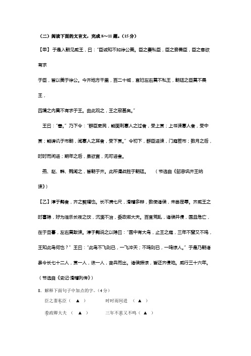 《邹忌讽齐王纳谏》《淳于髡者,齐之赘婿也》阅读练习及答案