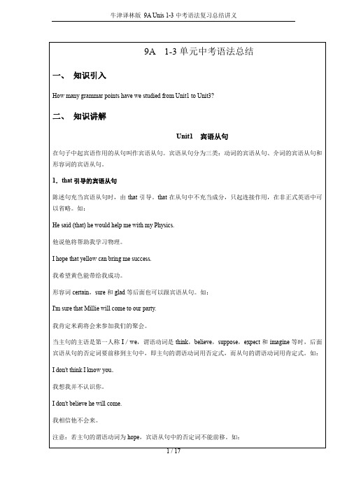 牛津译林版 9A Unis 1-3中考语法复习总结讲义