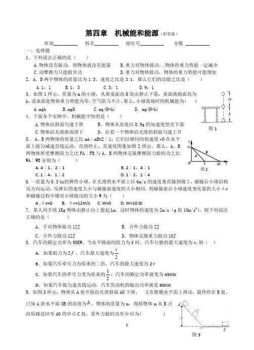 第四章  机械能和能源(附答案)