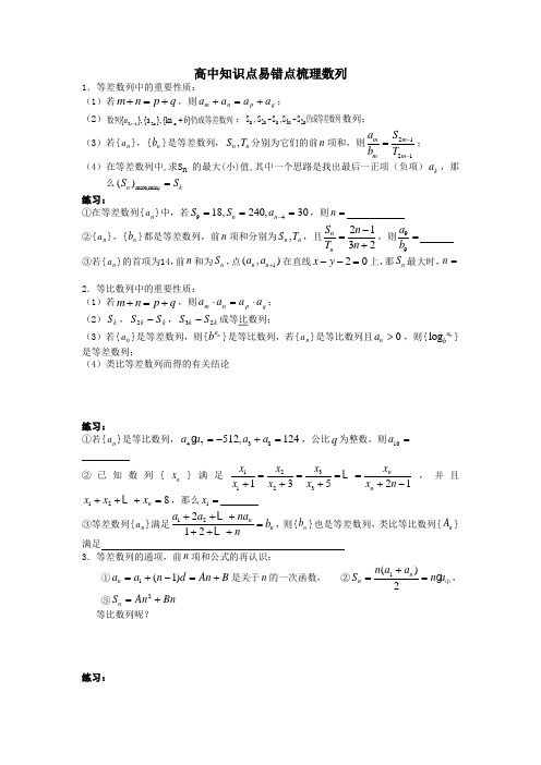高中知识点易错点梳理数列