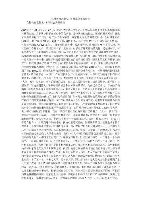 农村教育之我见--暑期社会实践报告_1